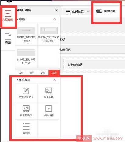 京东店铺首页装修方法和步骤