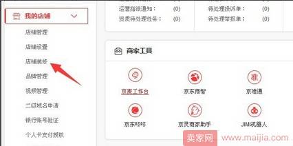 京东店铺首页装修方法和步骤