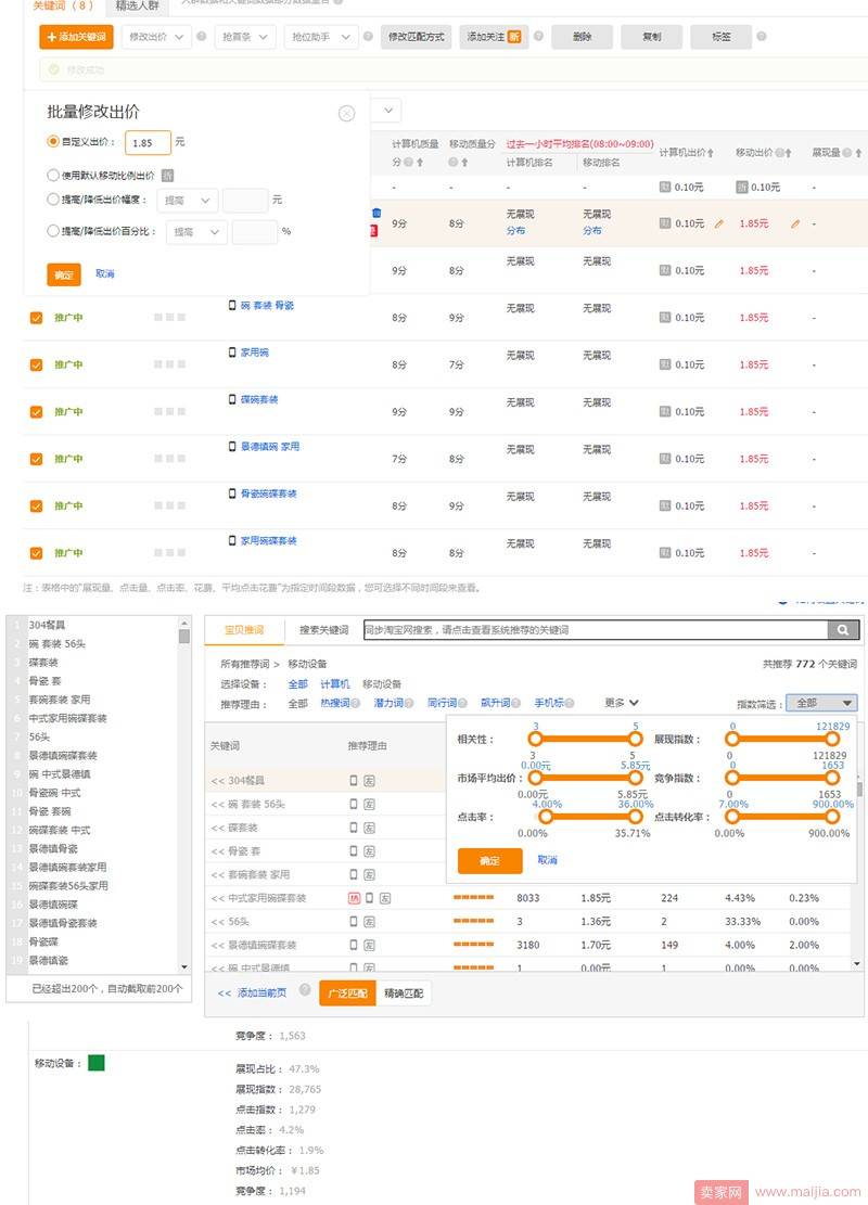 直通车弯道超车的核心技巧，就2步