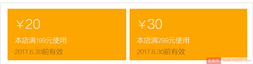 卖家不得不用的淘宝营销工具：优惠券