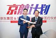 东航与京东合作：国内合作航线增至20余条