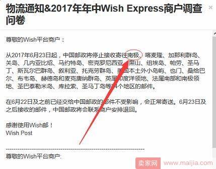 Wish卖家注意了！以下这些物流情况有变