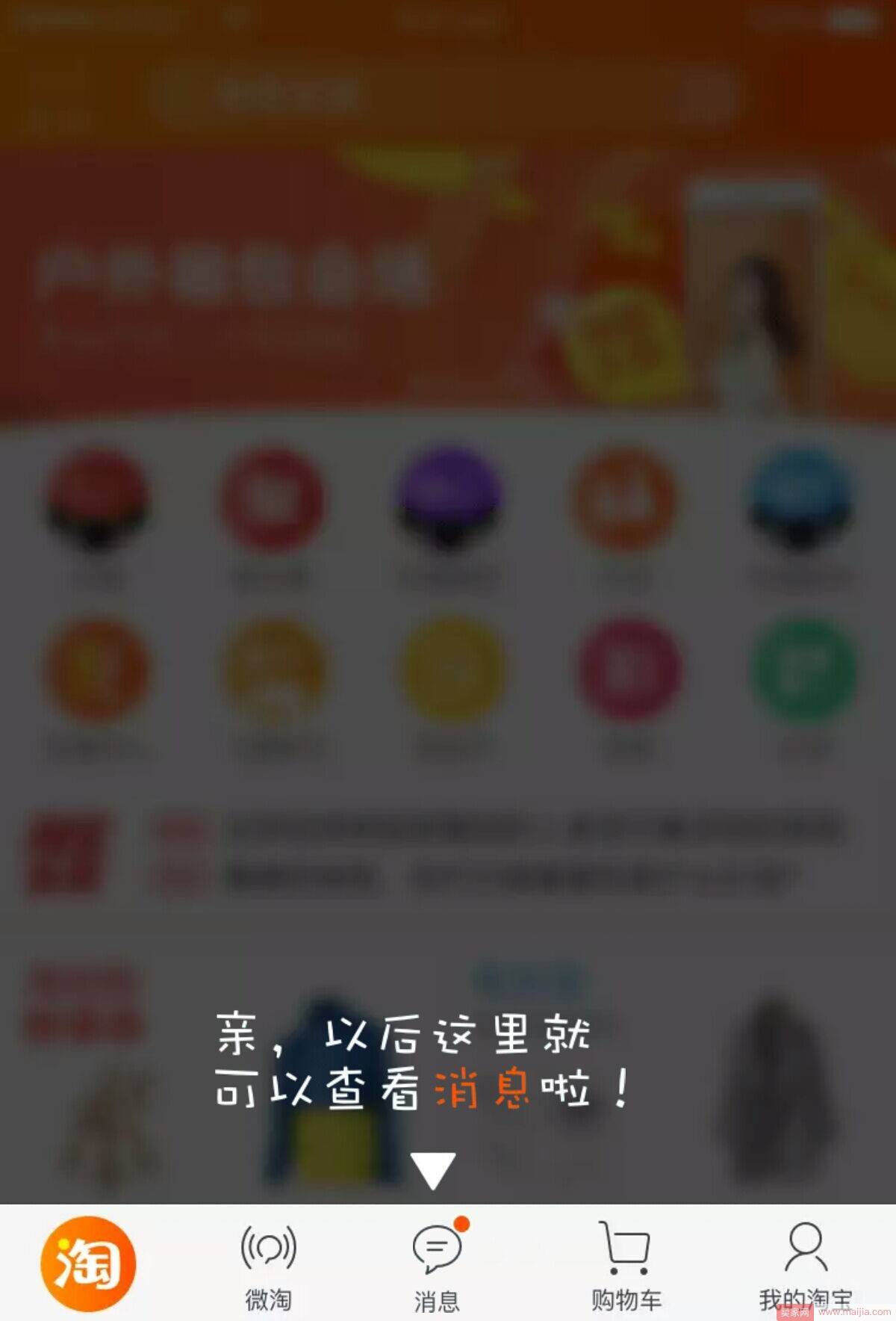 手机淘宝首页问大家位置调整，消息栏目取而代之