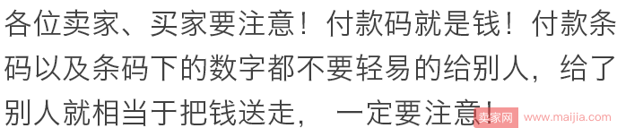 各位卖家注意，这个东西一定不能给别人看到！