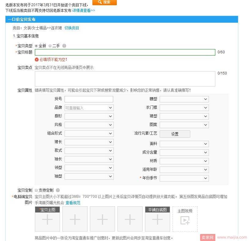 新手必学：发布宝贝的一个详细过程