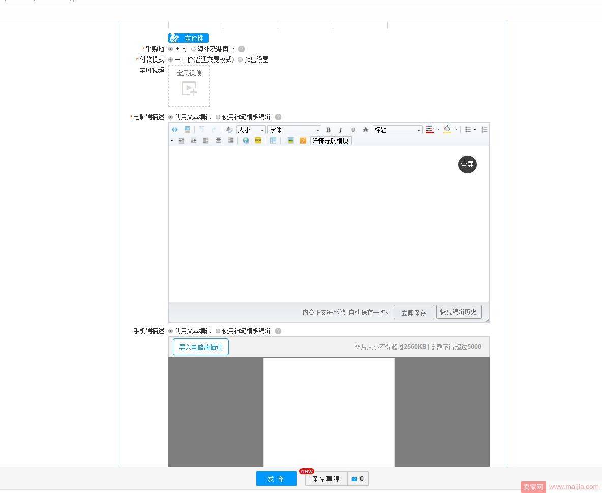 新手必学：发布宝贝的一个详细过程