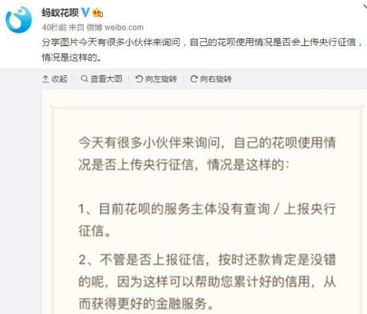 花呗不还钱会影响个人征信？官方这样回应