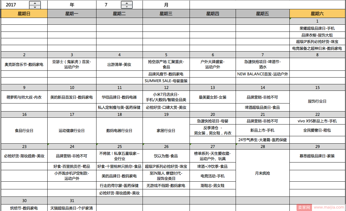 淘抢购7月份营销活动预告