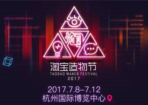 2017淘宝造物节造物能量场入口在哪？