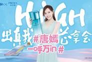 看唐嫣如何带领千万粉丝撕掉标签，High出真我