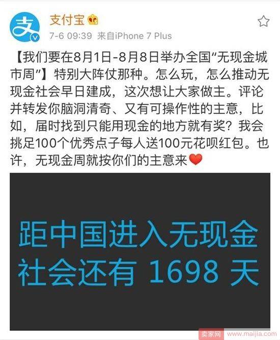 支付宝为无现金撒红包，网友：100块钱糊弄谁