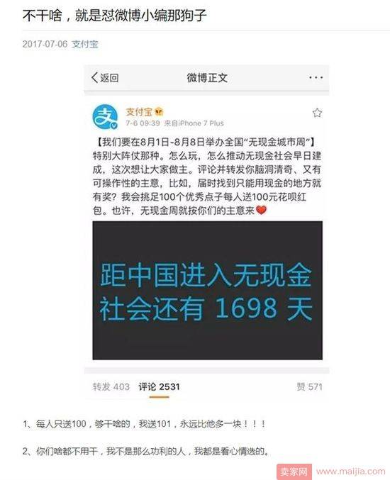 支付宝为无现金撒红包，网友：100块钱糊弄谁