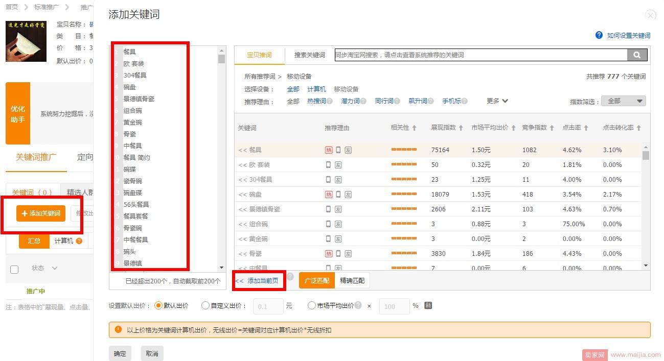 搞懂这些，还怕直通车质量分不提升？