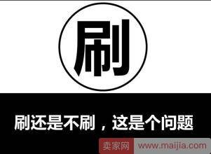 新卖家必学：卖家开店常见误区