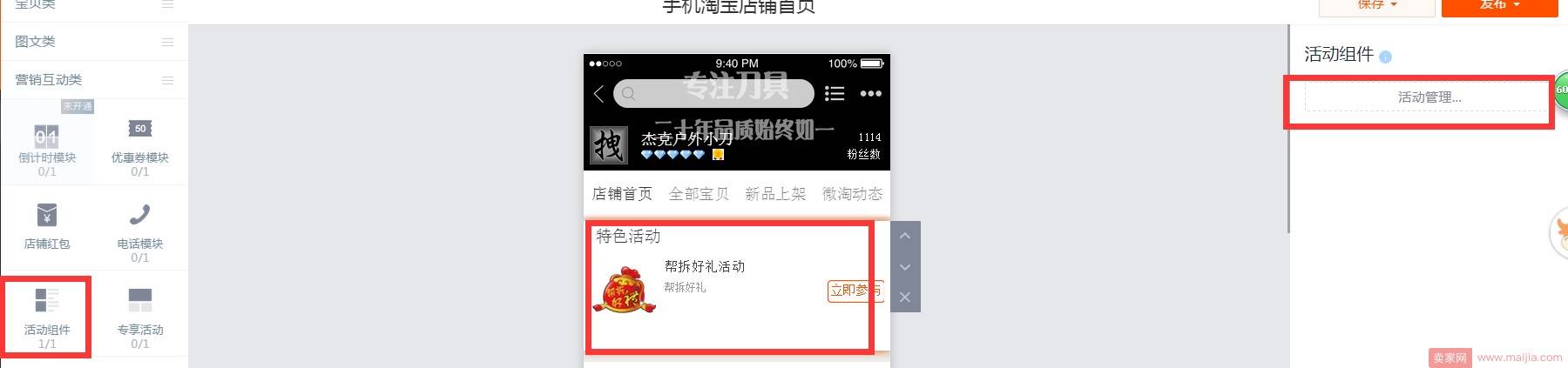 店铺装修系列—手淘模块装修