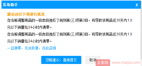 80%卖家都犯过的错误：忽视宝贝的类目和属性