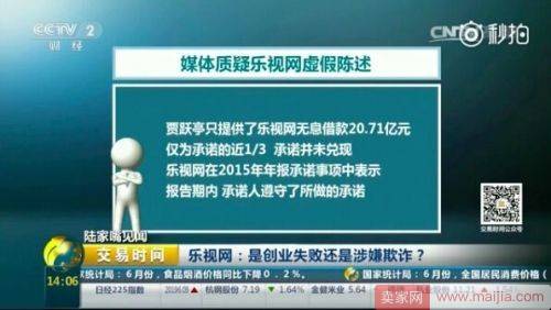 央视炮轰乐视网：是创业失败还是涉嫌欺诈？