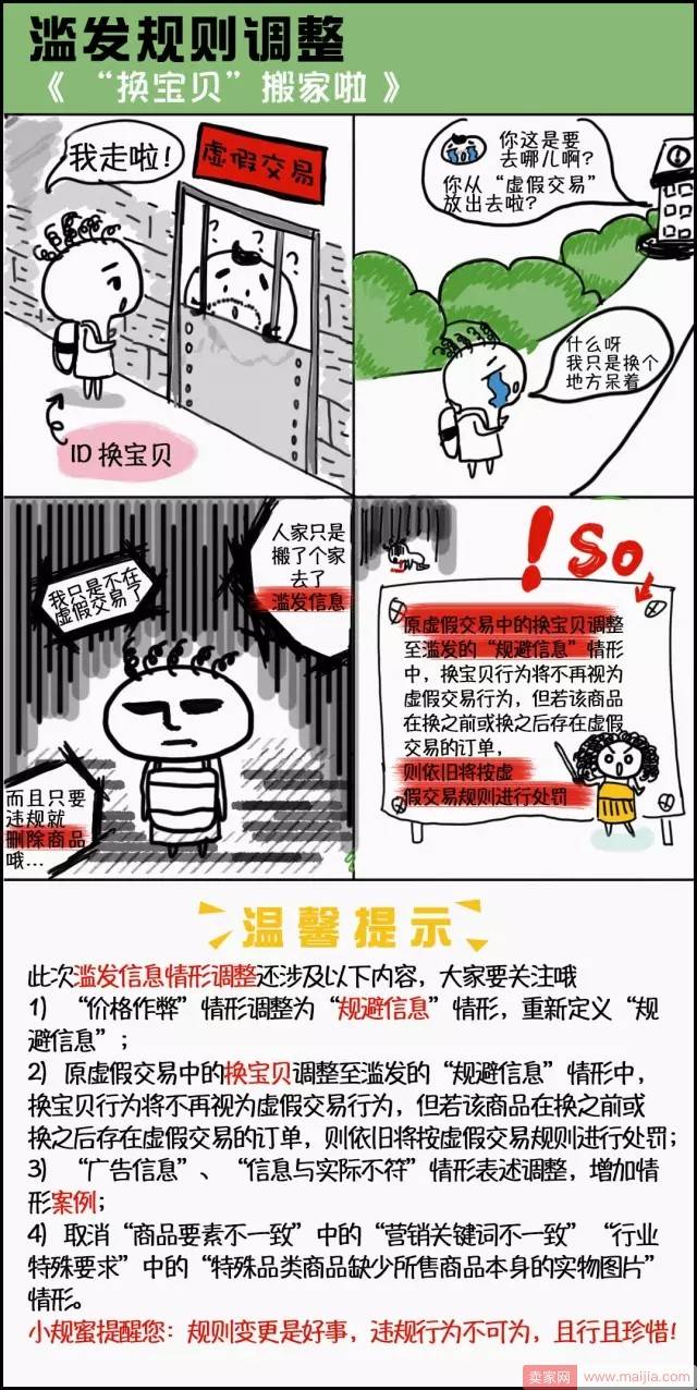 你还有这些滥发信息的行为吗？有的话后果很严重哦！