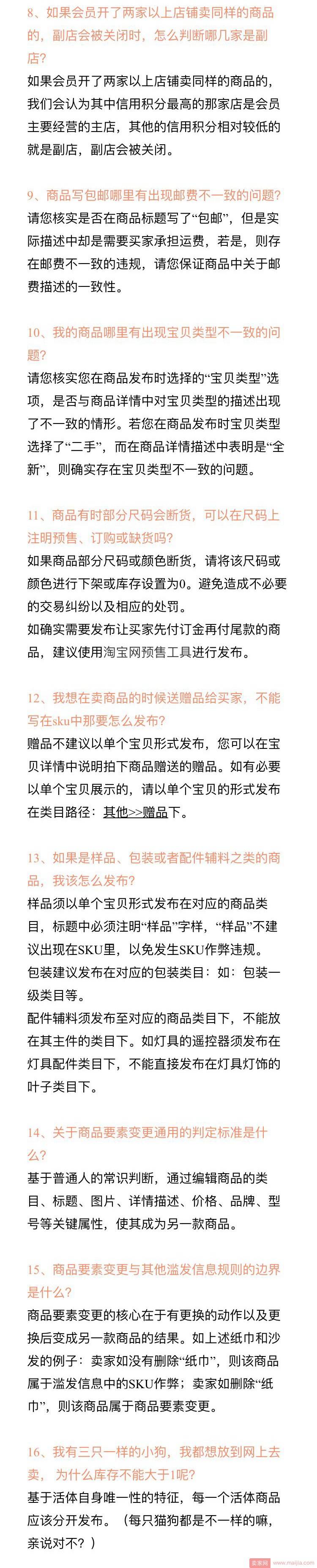 你还有这些滥发信息的行为吗？有的话后果很严重哦！