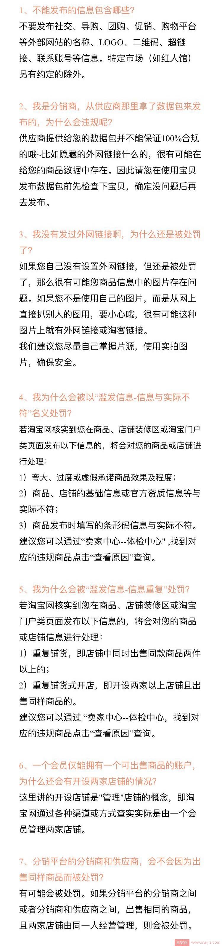 你还有这些滥发信息的行为吗？有的话后果很严重哦！