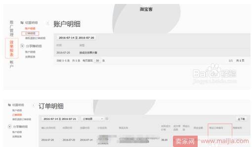 淘宝客订单不会分辨？方法在此