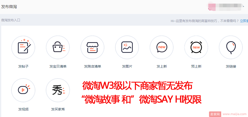 微淘推新功能：W3级以上商家可发微淘故事和say hi