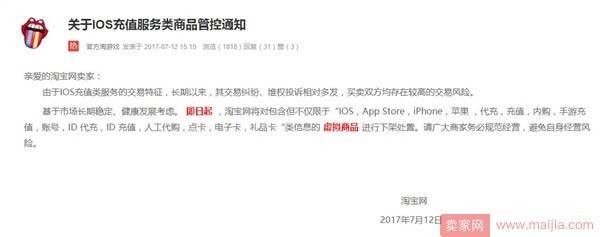 史上最严：淘宝全面下架iOS充值类虚拟商品