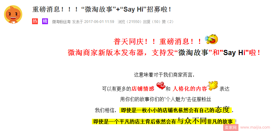 微淘推新功能：W3级以上商家可发微淘故事和say hi