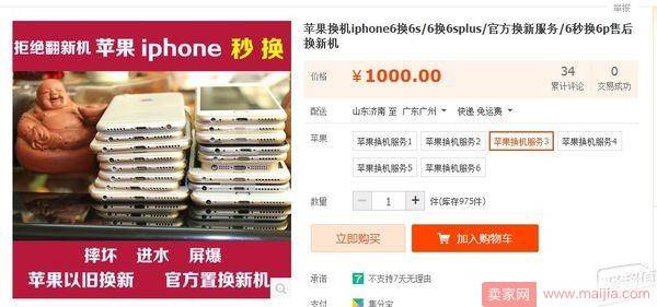 揭秘淘宝上的iPhone黑色产业