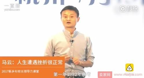 马云自曝高考数学得1分真相：自己都惊了