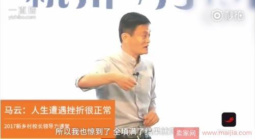 马云自曝高考数学得1分真相：自己都惊了