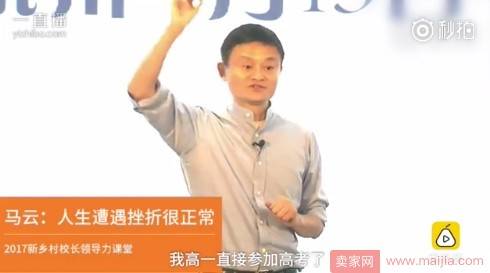 马云自曝高考数学得1分真相：自己都惊了