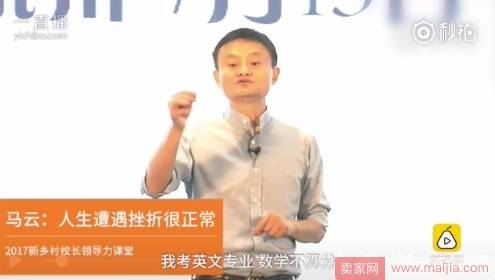 马云自曝高考数学得1分真相：自己都惊了