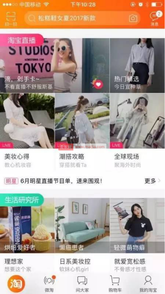 TOP达人深度解析淘宝内容渠道，你也可以做好