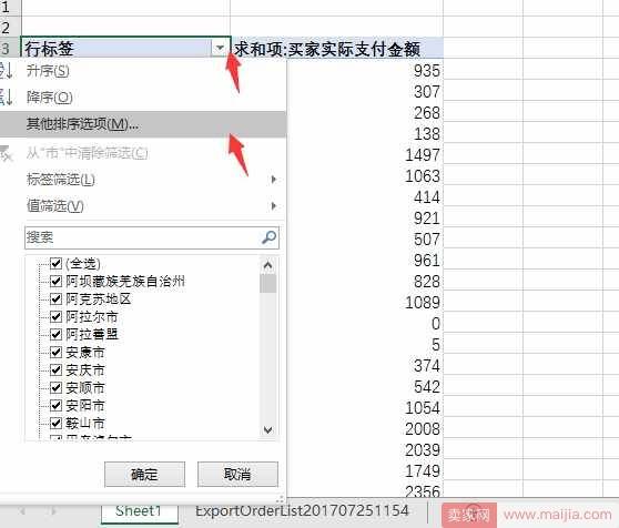 从零开始学淘宝数据运营18—利用订单信息进行买家地域分析