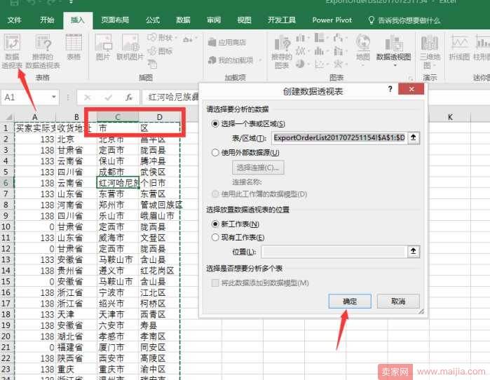 从零开始学淘宝数据运营18—利用订单信息进行买家地域分析