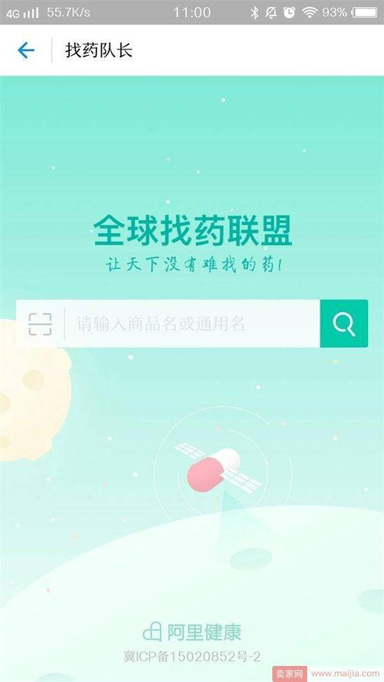 支付宝“寻药”功能上线：让天下没有难找的药