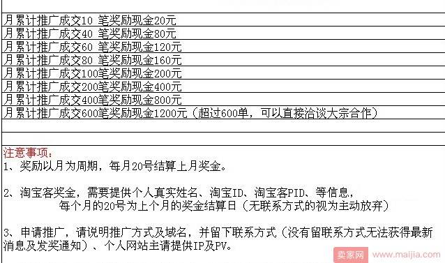 淘宝客四大计划的建立与维护技巧