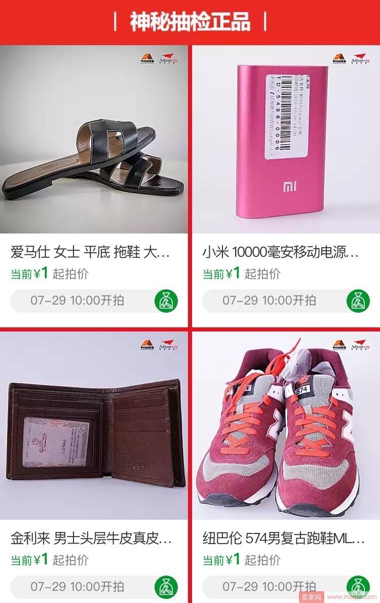 白菜价也能买到奢侈品！阿里抽检正品公益拍卖