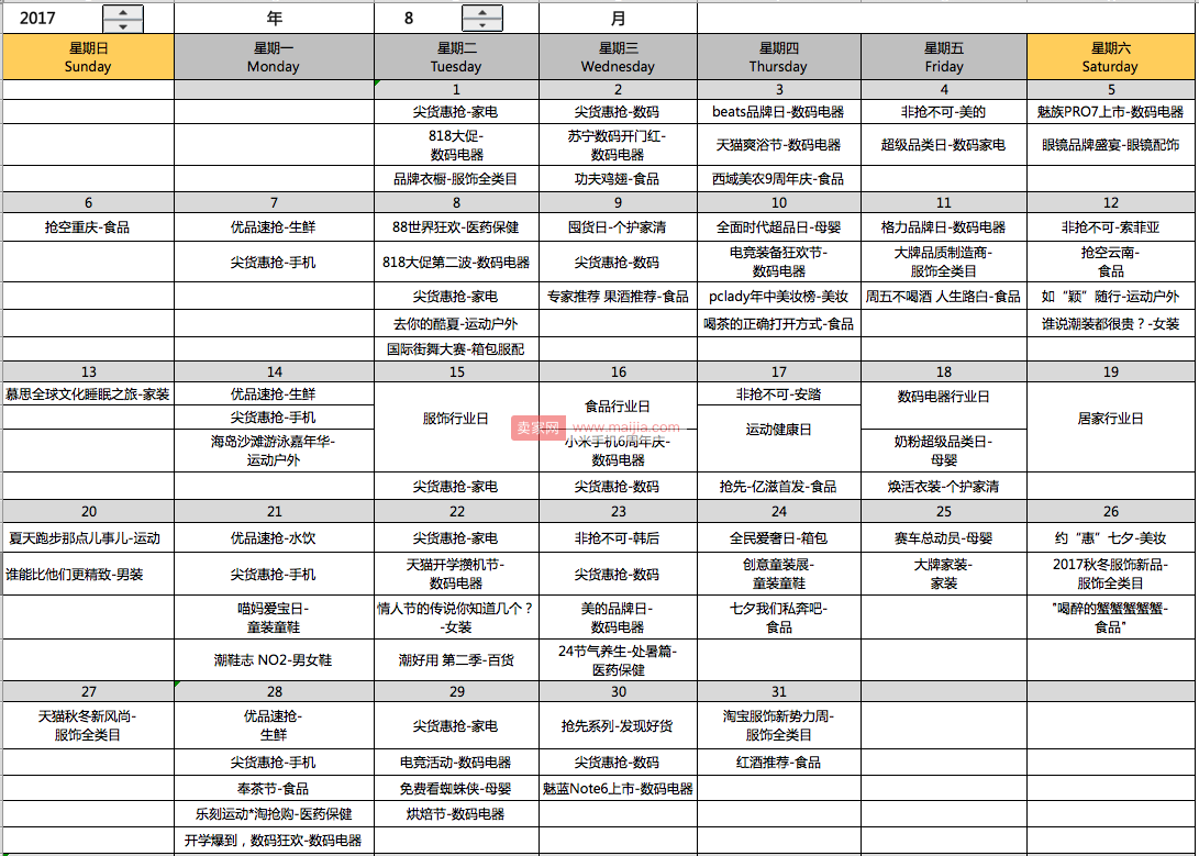 淘抢购2017年8月份营销活动预告