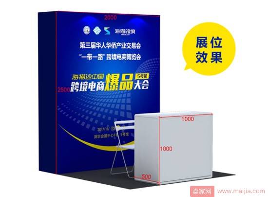 “海猫巡中国”跨境电商爆品大会