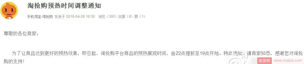 淘抢购单品活动平台预热时间调整