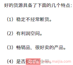 从选款到打爆，新手打造热销款的思路