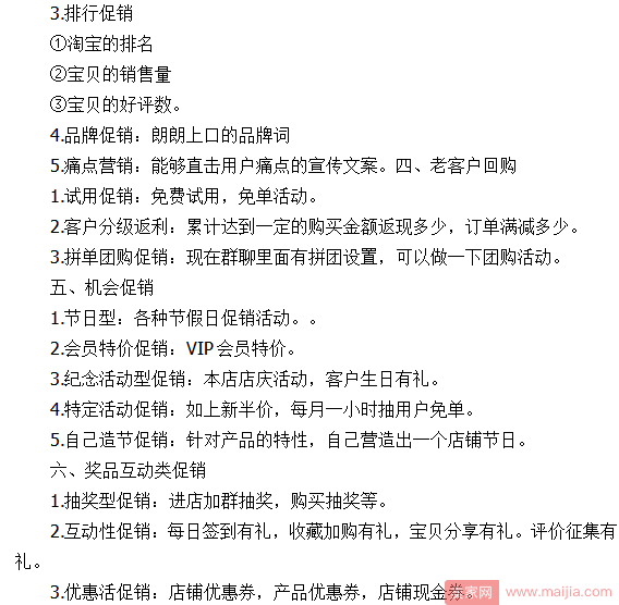 做好淘宝，你还需要一些套路