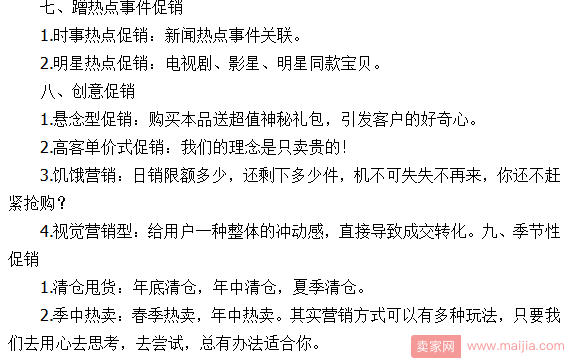 做好淘宝，你还需要一些套路