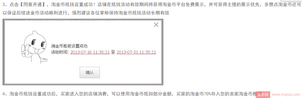 淘宝卖家怎么设置淘金币抵钱活动？