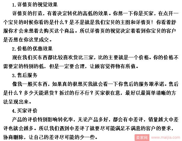 新手开店打基础，做好八个关键点