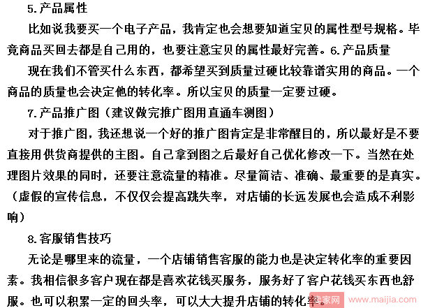 新手开店打基础，做好八个关键点