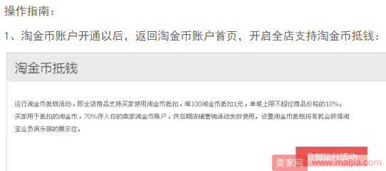 淘金币不够了？卖家如何快速赚金币？