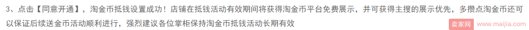 淘金币不够了？卖家如何快速赚金币？